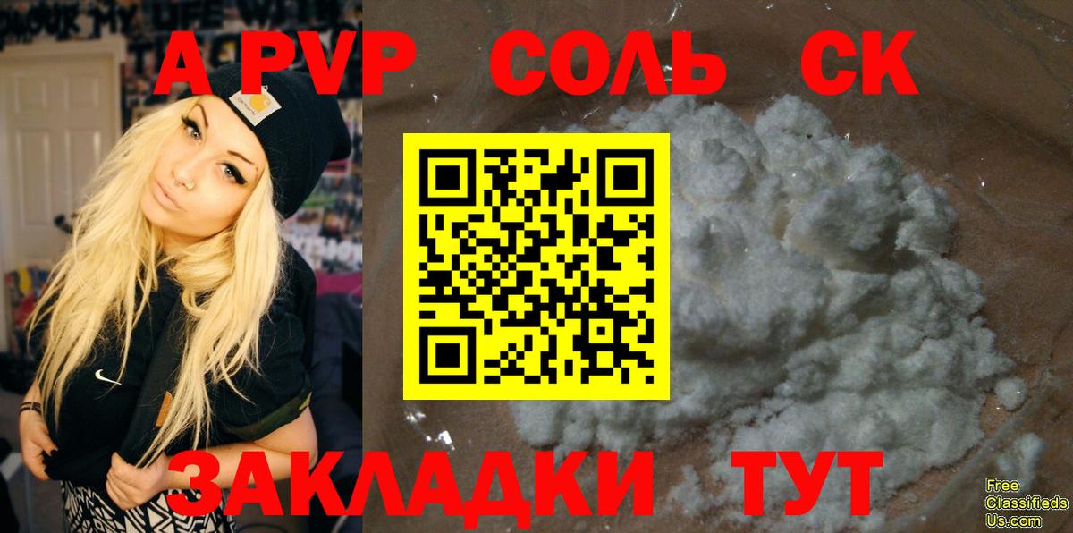 A-PVP СК КРИС  A PVP кристаллы  А ПВП Crystall  Альфа ПВП  Вход с VPN  Кузнецк 