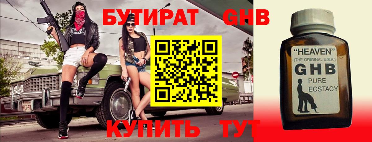 Бутират 99% Кузнецк