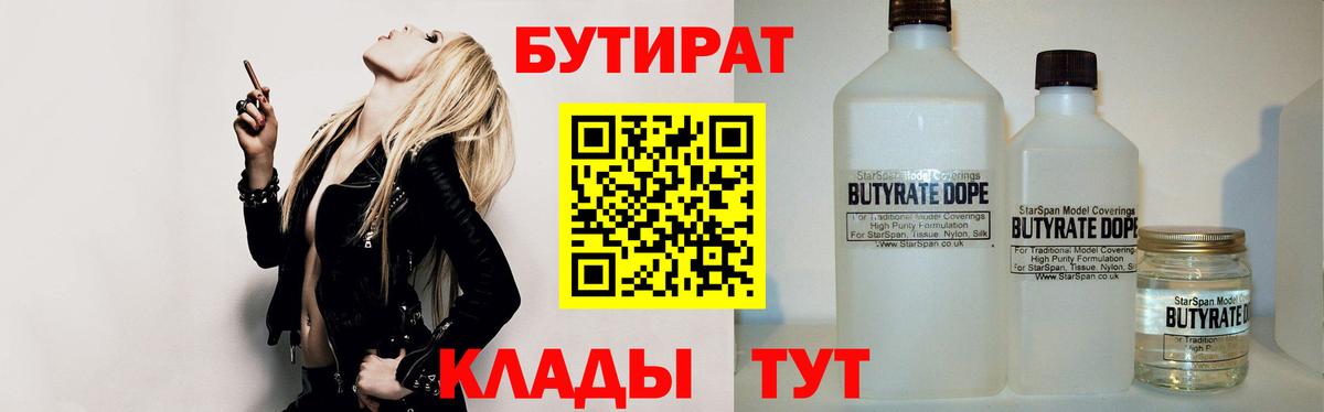 Кузнецк  Бутират жидкий экстази  Бутират  Вход с VPN 