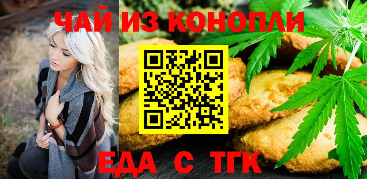 Кузнецк  Еда ТГК марихуана  Вход с VPN 