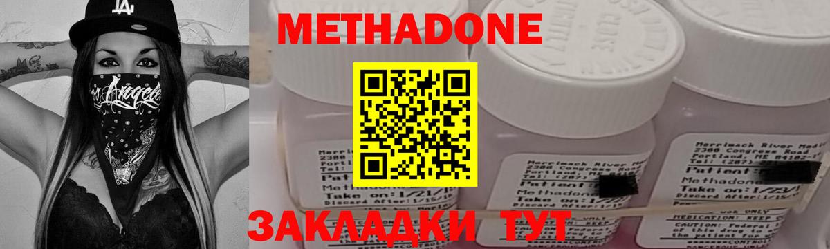 Метадон methadone  МЕТАДОН мёд  Кузнецк  Вход с VPN 